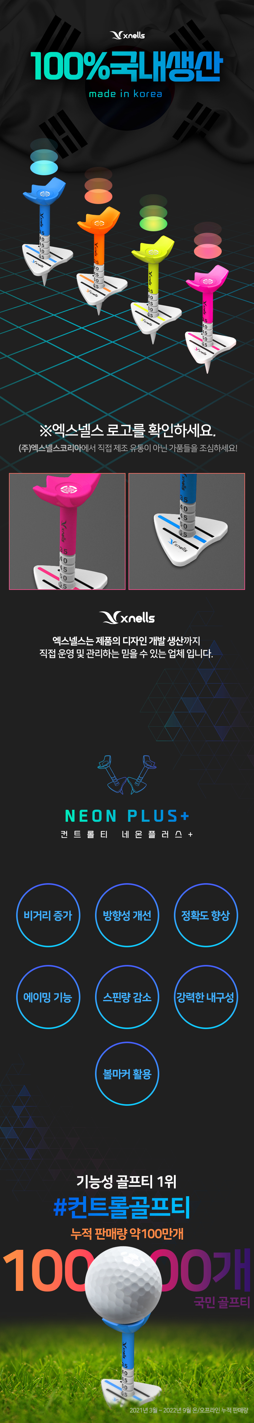 엑스넬스 컨트롤 네온플러스 골프티 (1개/컬러랜덤)