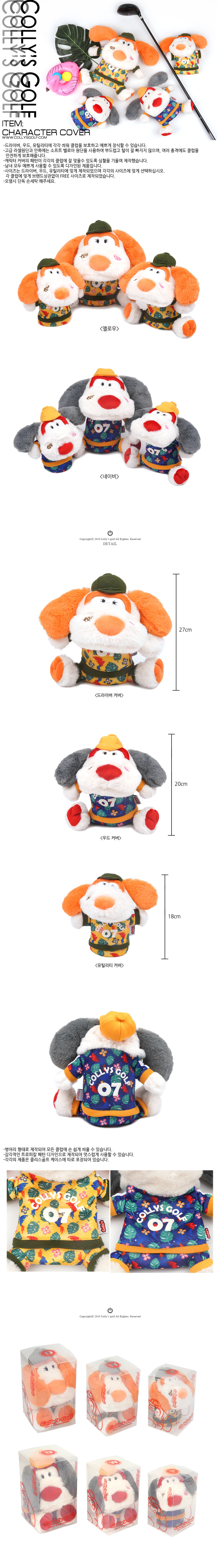 콜리스 07 캐릭터 우드 클럽 헤드 커버