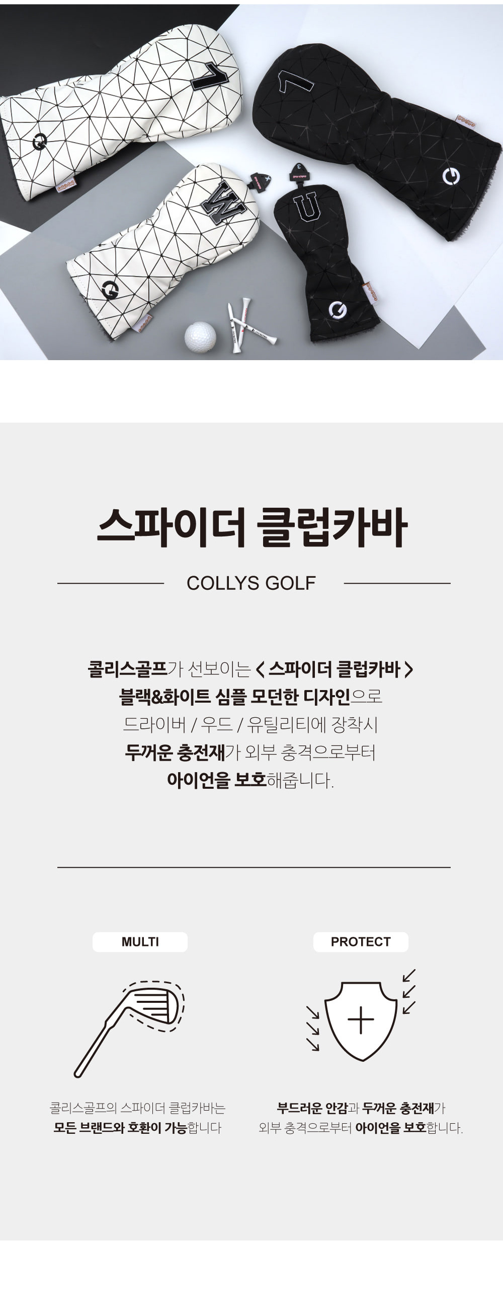 콜리스 스파이더 유틸리티/우드 클럽커버