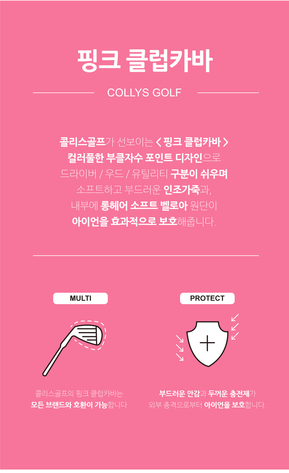 콜리스 핑크홀릭 유틸리티/우드 클럽커버