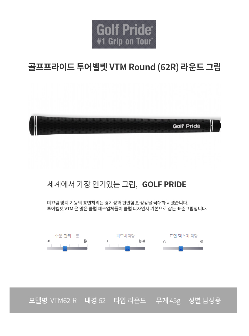 골프프라이드 투어벨벳 VTM 62 라운드 그립