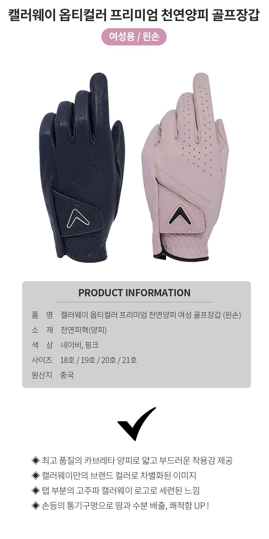 캘러웨이 옵티컬러 프리미엄 천연양피 여성 골프장갑 왼손