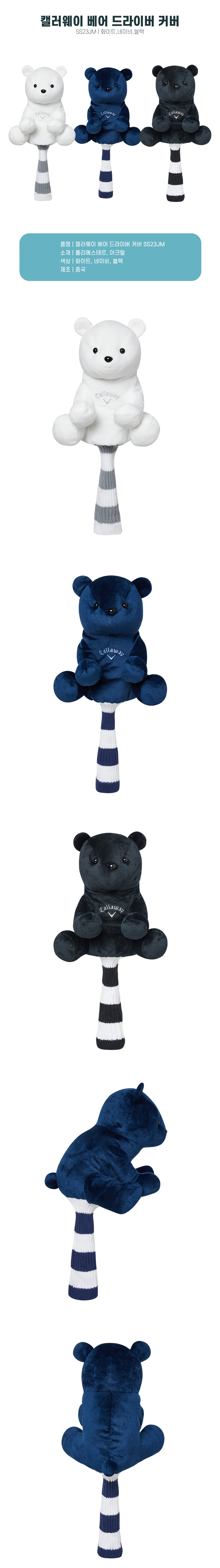 캘러웨이 베어 드라이버 커버 SS23JM (3color)