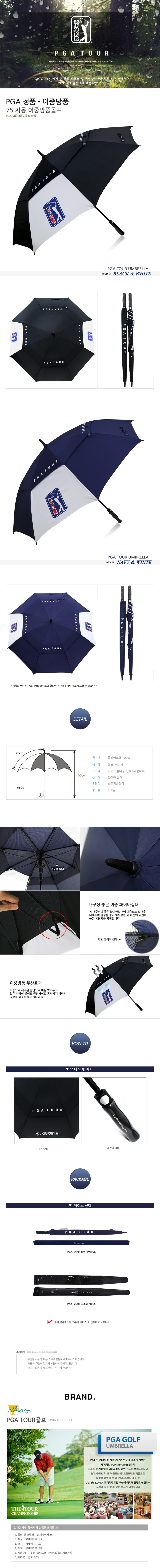 PGA투어 75 자동 이중방풍 골프 장우산(2컬러)