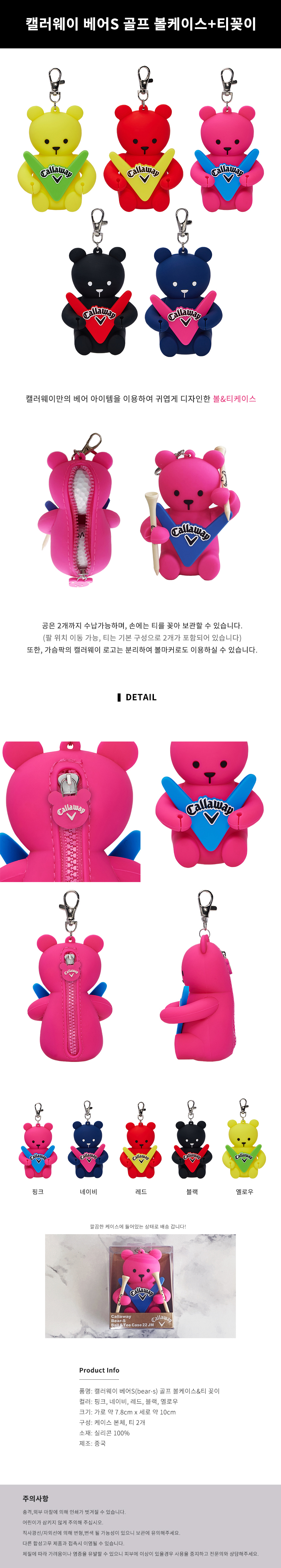 캘러웨이 베어S 골프 볼케이스&티꽂이 5color