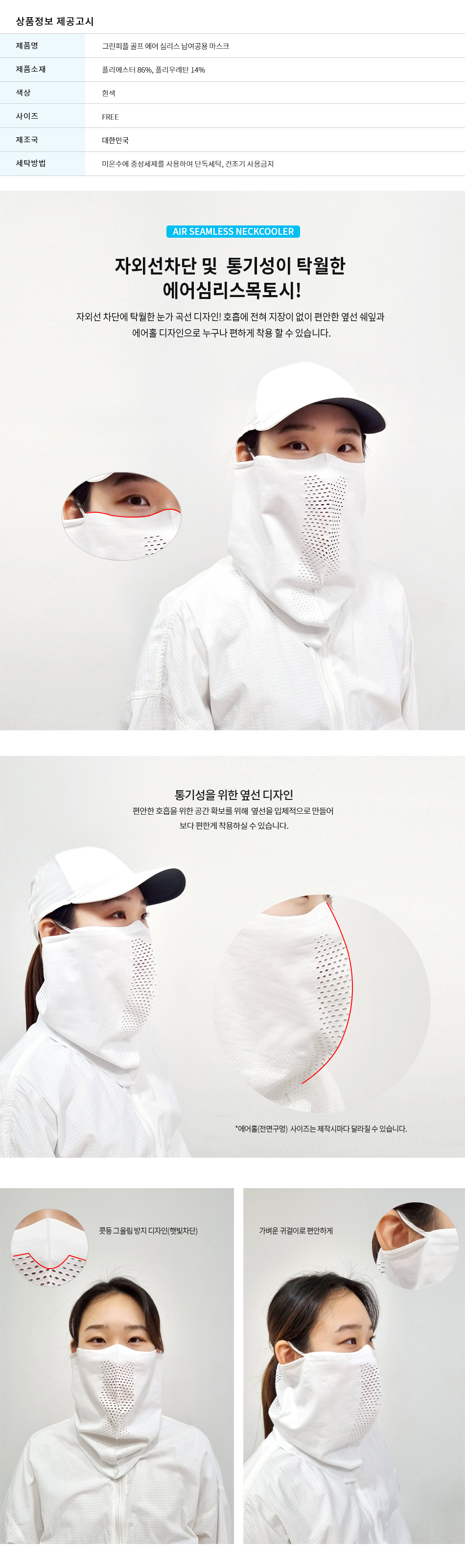 골프 에어심리스 남여공용 마스크 화이트