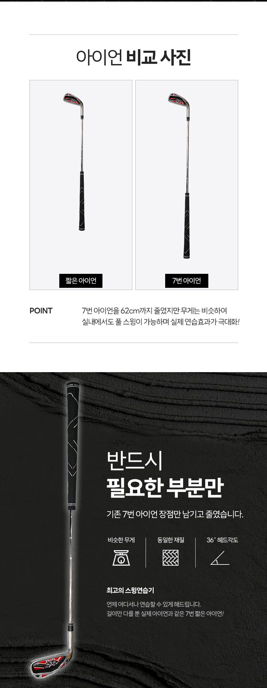 쿠거 7번 숏 아이언 스윙연습기 62cm