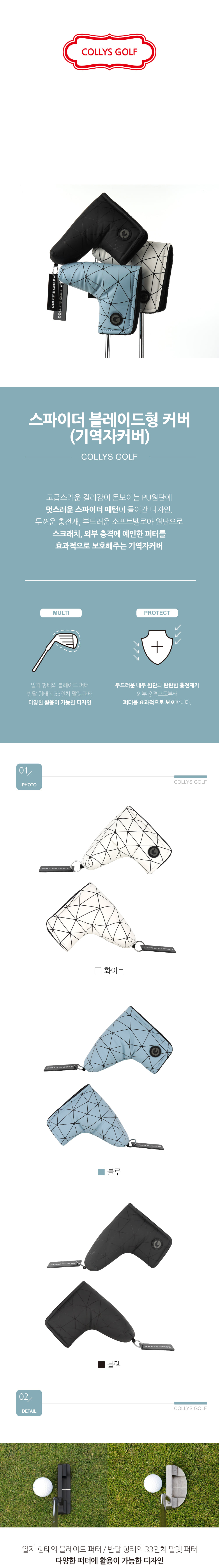 콜리스 스파이더 블레이드형 퍼터 클럽커버 3color