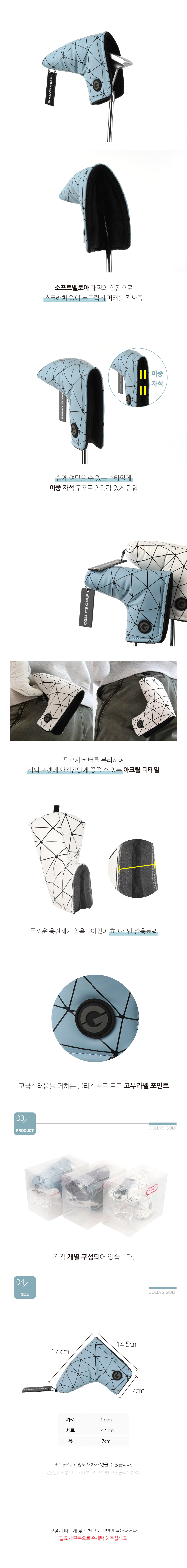 콜리스 스파이더 블레이드형 퍼터 클럽커버 3color