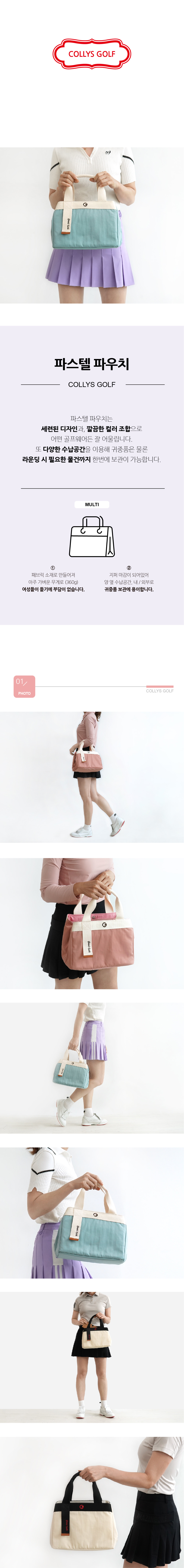 콜리스 파스텔 여성 골프 파우치 3color