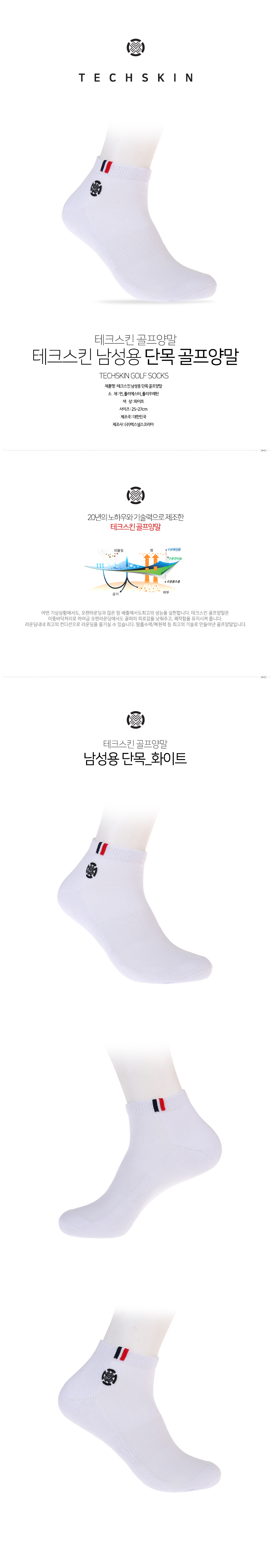 테크스킨 남성 단목 골프양말 화이트 1켤레