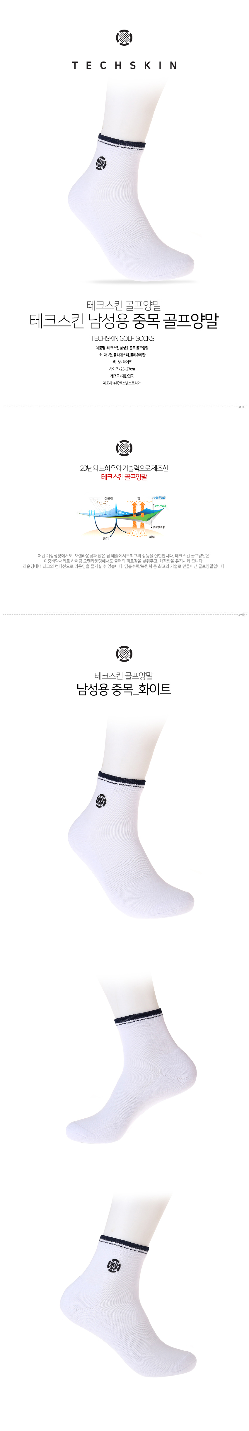 테크스킨 남성 중목 골프양말 화이트 1켤레