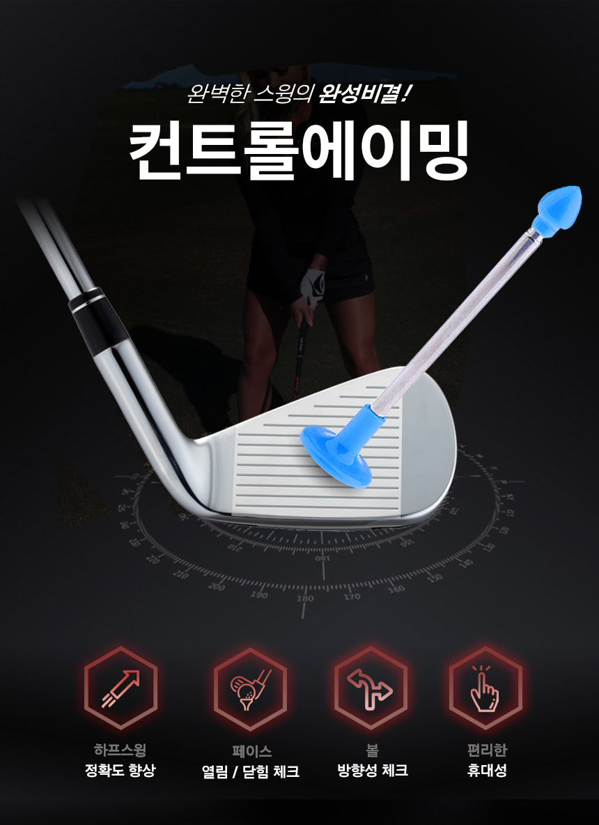 컨트롤에이밍 셋업 스윙플레인 궤도 교정기 (색상랜덤)