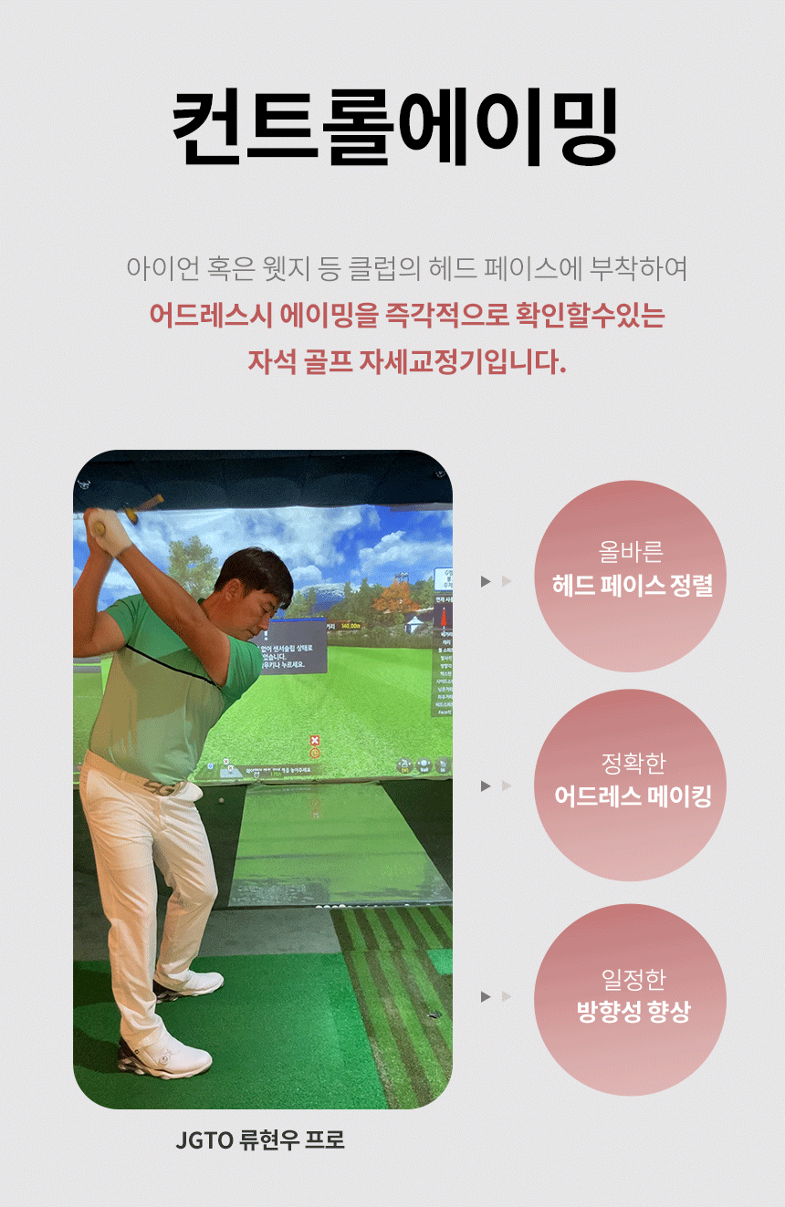 컨트롤에이밍 셋업 스윙플레인 궤도 교정기 (색상랜덤)