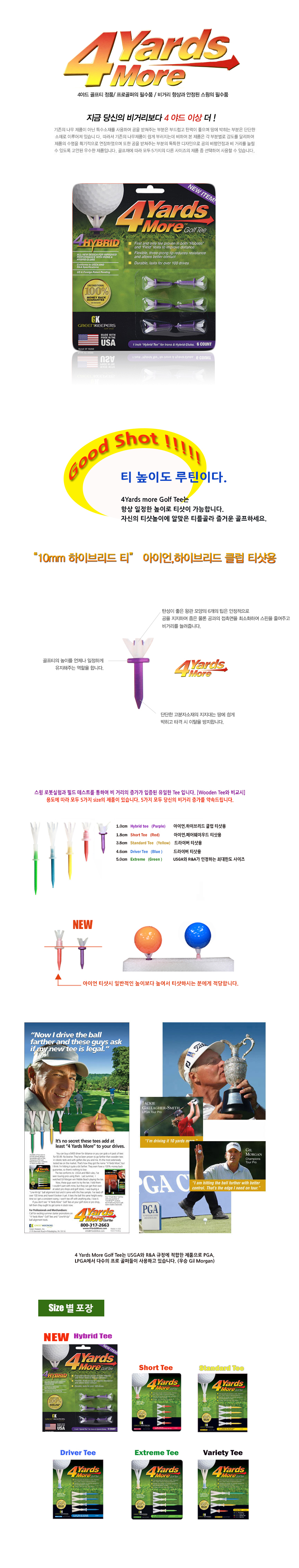 4야드 USA 그린키퍼스 정품 10mm 하이브리드 숏티 골프티