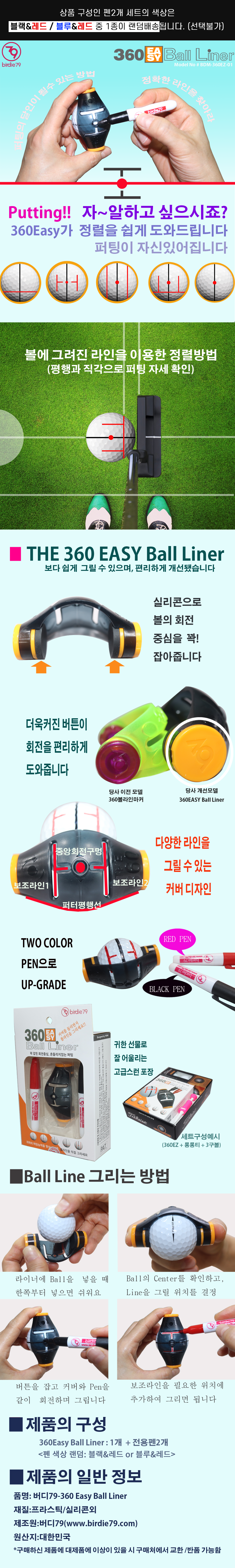 버디79 360 이지볼라이너