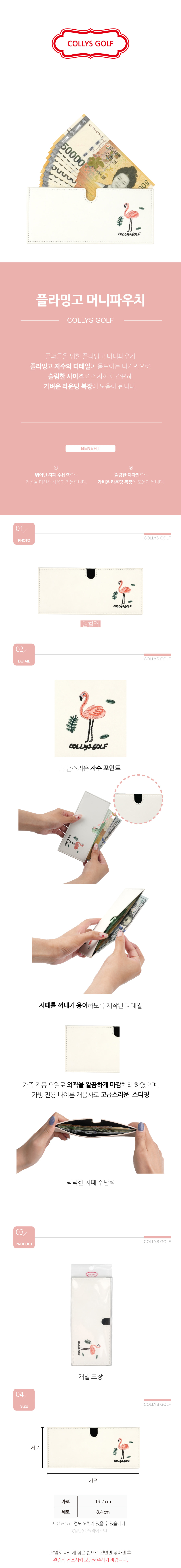 콜리스 플라밍고 머니파우치