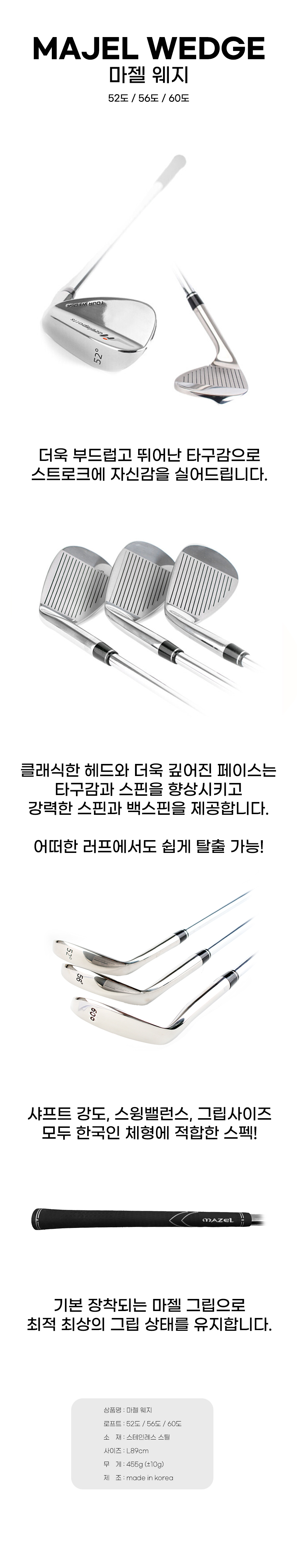 마젤 웨지 (52도/56도/60도)
