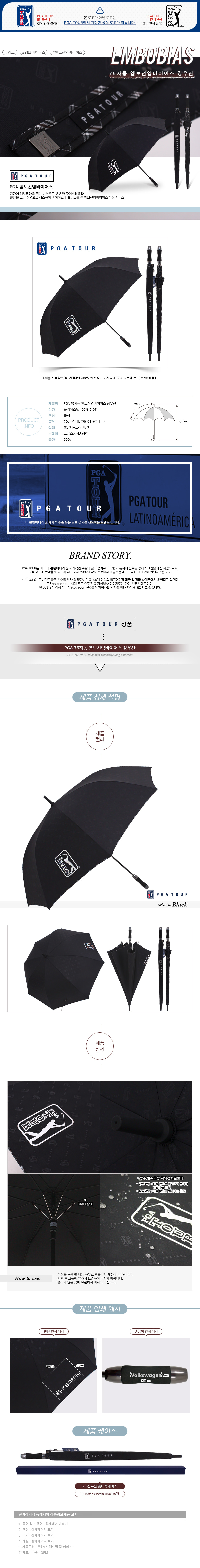 PGA투어 75 자동 엠보선염바이어스 우산
