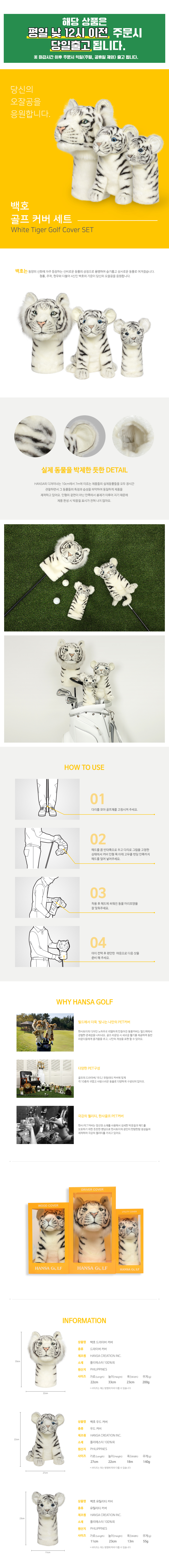 실사 백호 우드커버