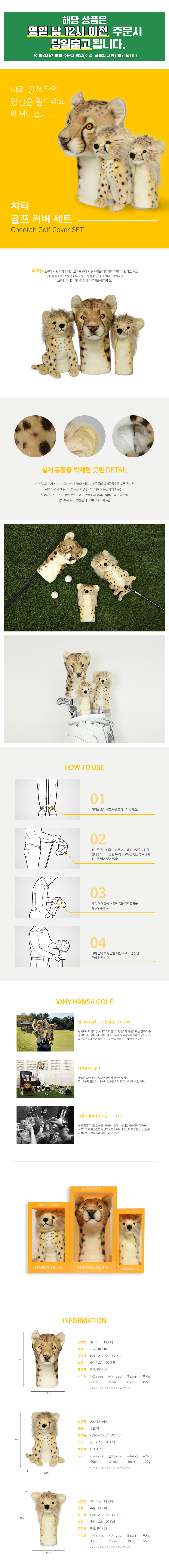 실사 치타 우드커버