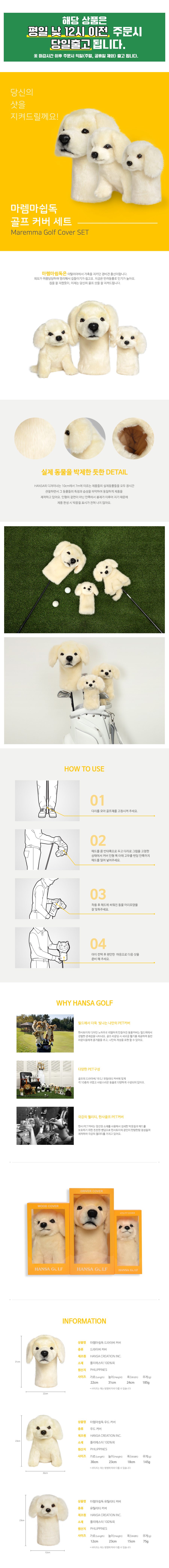 실사 마렘마쉽독 유틸리티커버