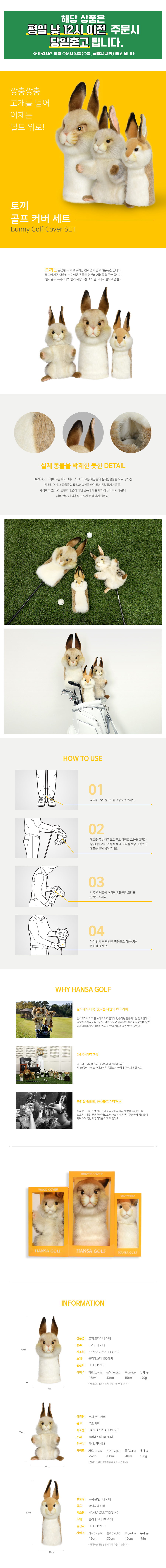 실사 토끼 우드커버