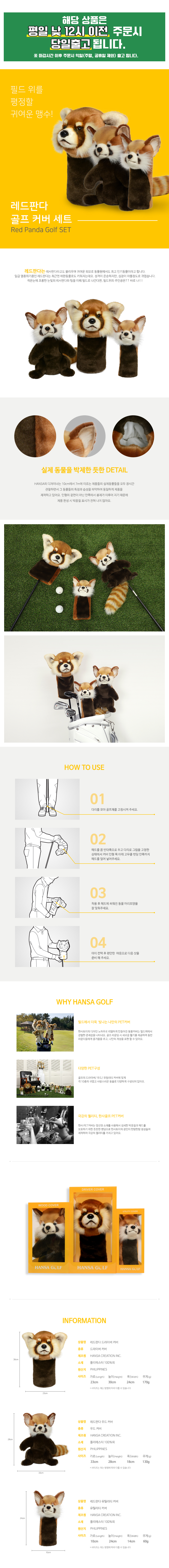 실사 레드판다 드라이버커버