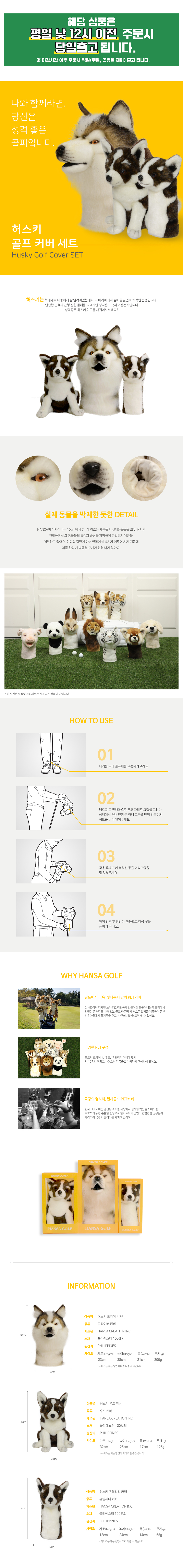 실사 허스키 유틸리티커버