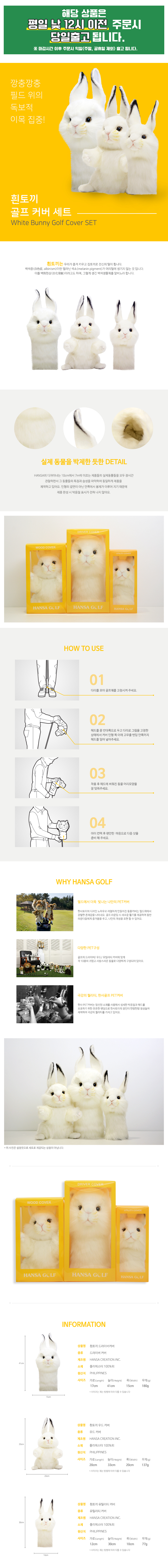실사 흰토끼 드라이버커버