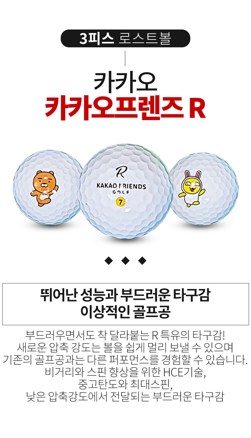 카카오프렌즈 골프공 화이트 3피스 B+급 로스트볼 16개