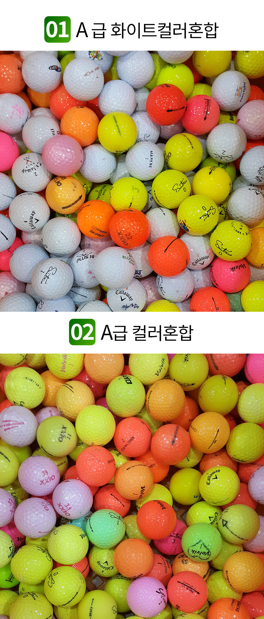 골프연습장볼 보충용&교체용 유명브랜드 화이트+컬러혼합 로스트볼 A급 모음전 (100개/박스)
