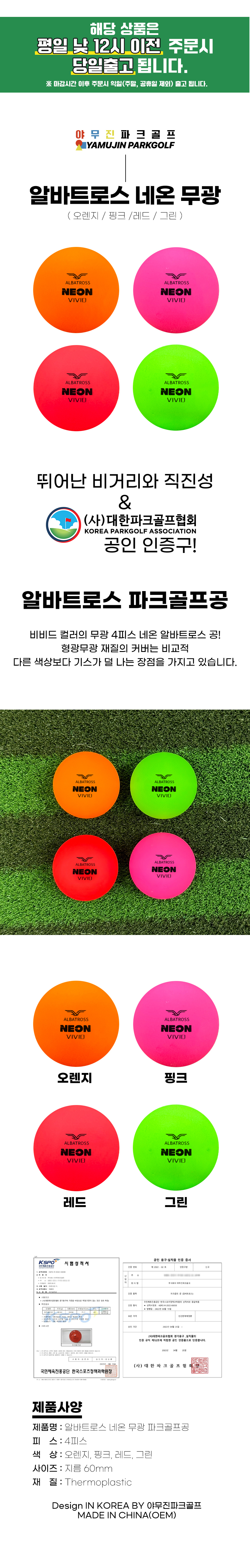 야무진 알바트로스 네온 무광 파크골프공 4color