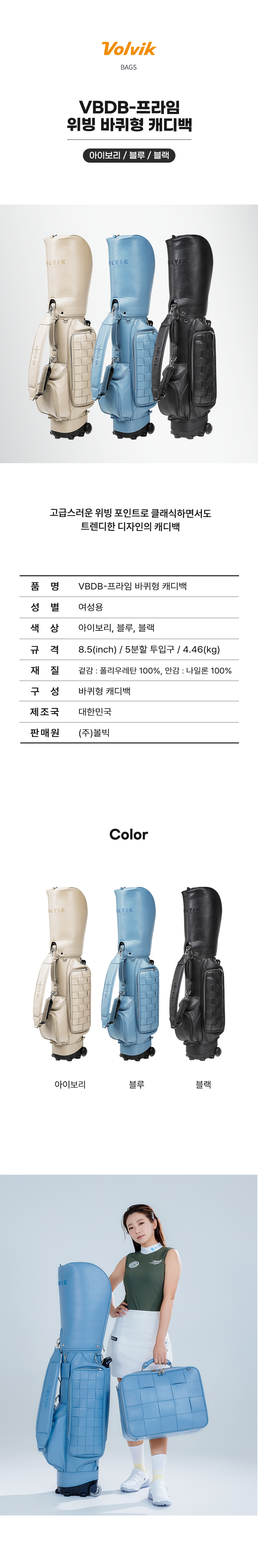 볼빅 프라임 위빙 바퀴형 캐디백 보스턴백 세트 3color