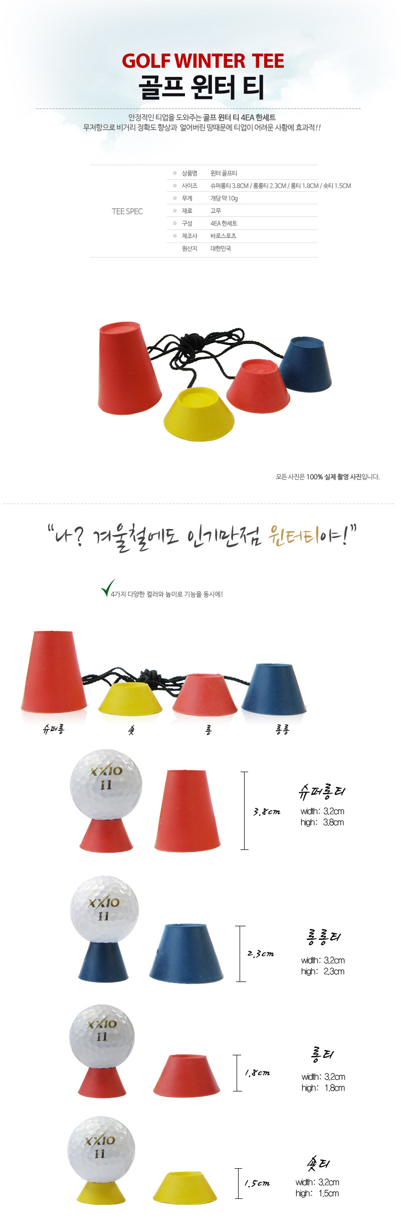 BARO 윈터 골프티 세트(4개입)