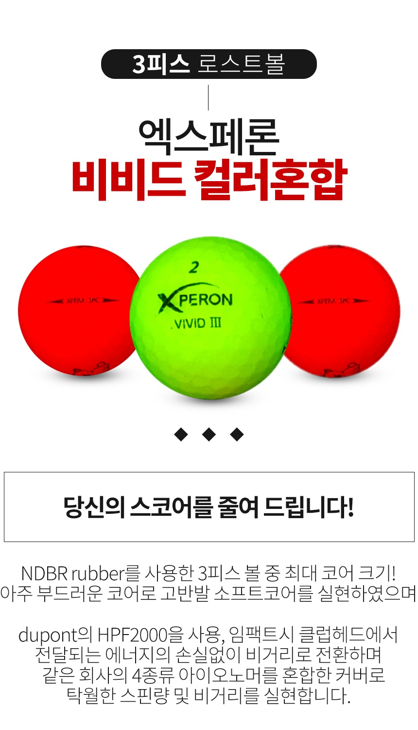엑스페론 비비드 컬러혼합 3피스 B+급 로스트볼 16개