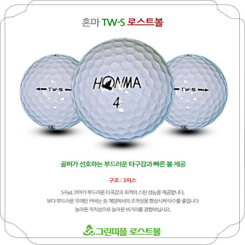 혼마 TW-S 화이트 3피스 A-급 로스트볼 16개