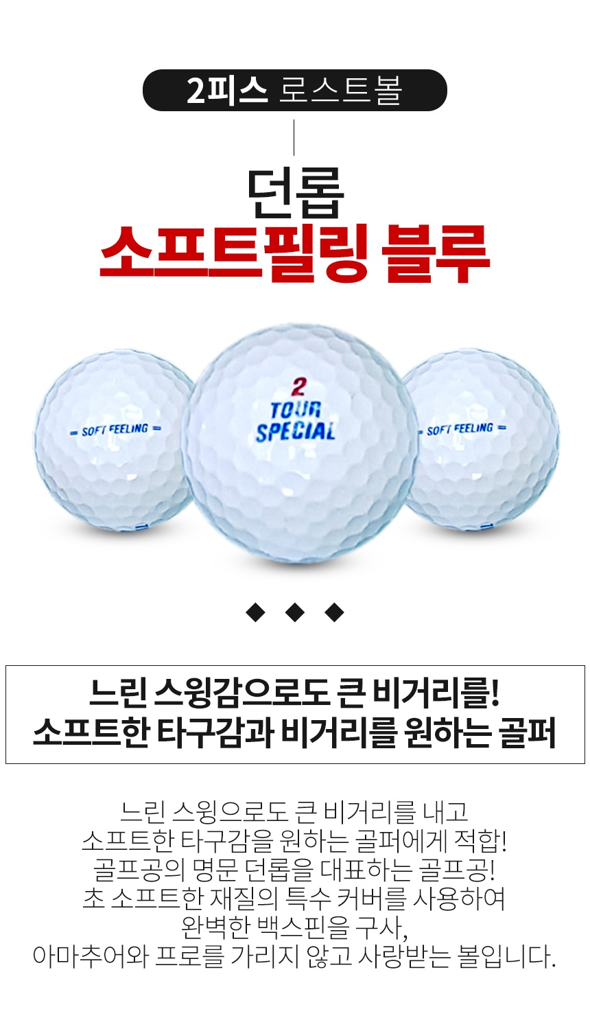 던롭 투어스페셜 소프트필링 블루 A급 로스트볼 16개