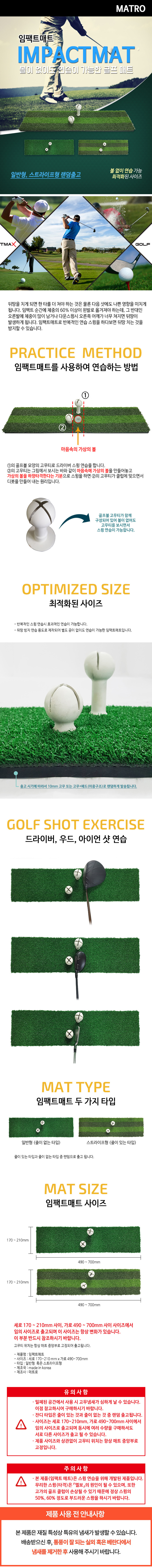매트로 임팩트 스윙매트 (랜덤발송)