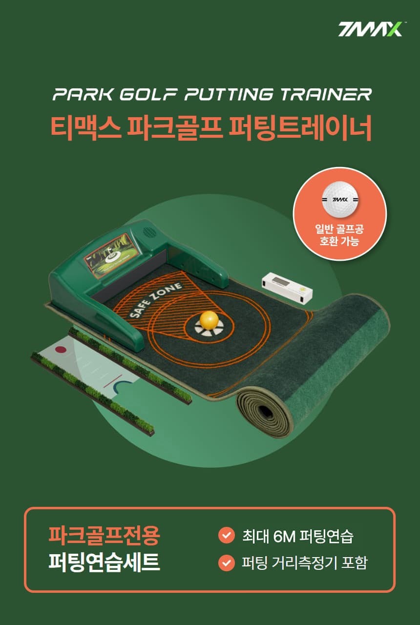 매트로 파크골프 퍼팅트레이너 셋트