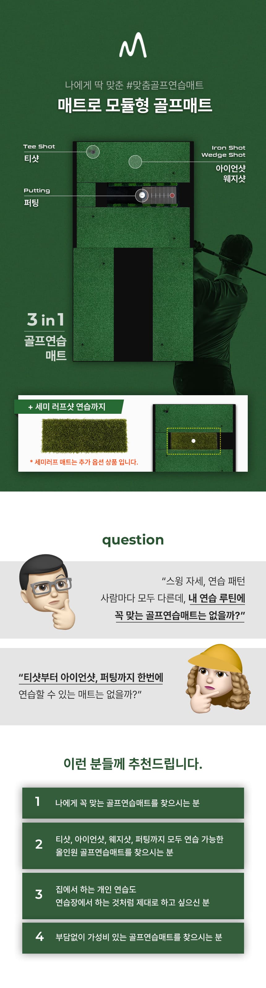 매트로 모듈형 3in1 골프 연습매트