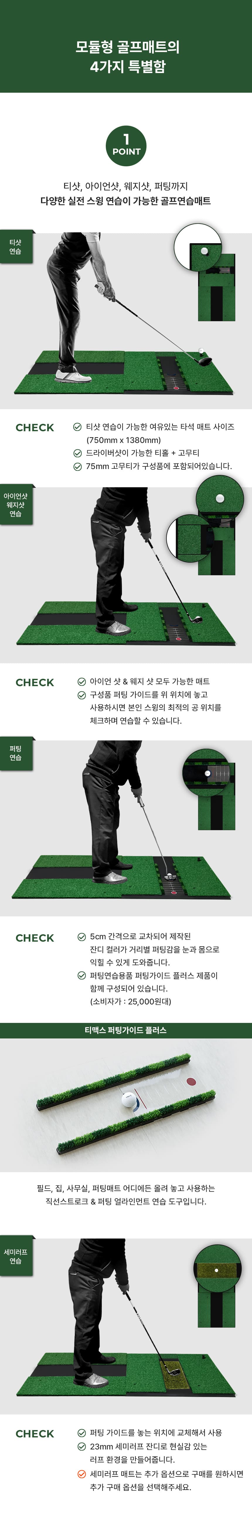매트로 모듈형 3in1 골프 연습매트
