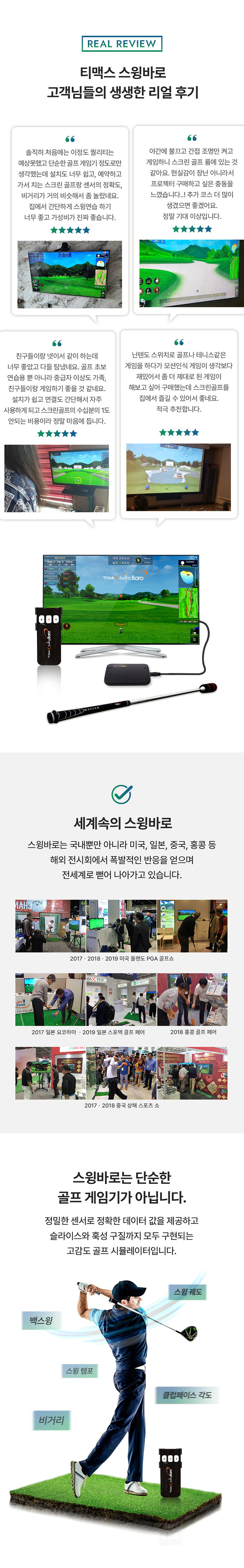티맥스 스윙바로 골프 연습 시뮬레이터