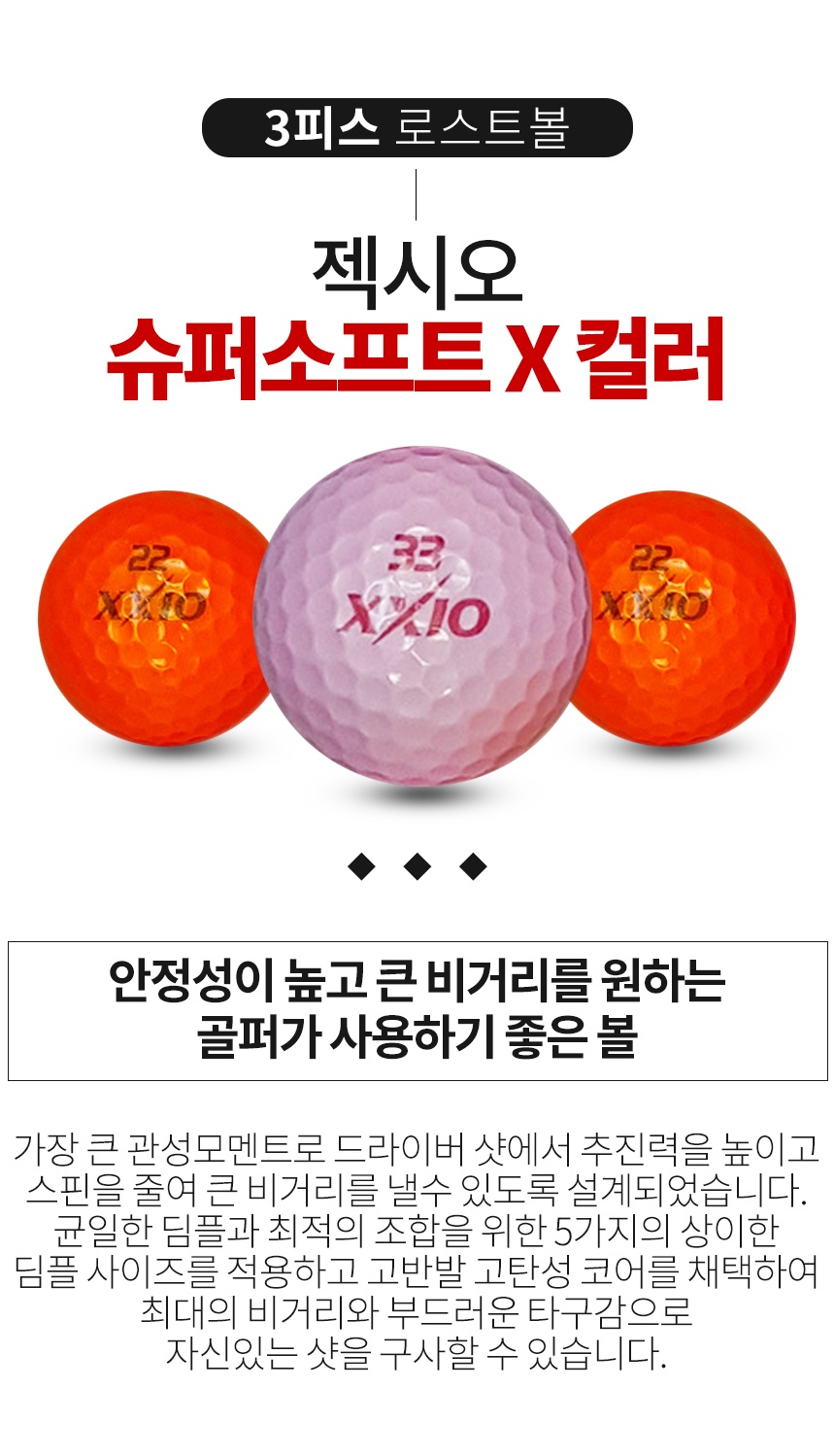 던롭 젝시오 슈퍼소프트 X 컬러혼합 3피스 B+급 로스트볼 16개