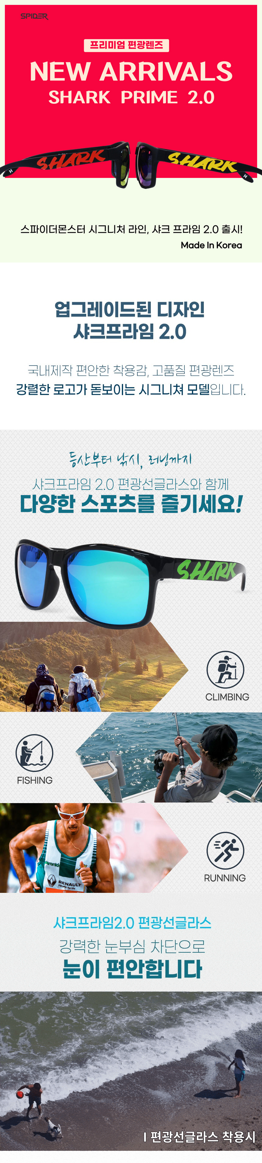 스파이더 몬스터 583 샤크프라임2.0 p1 편광 아이스블루