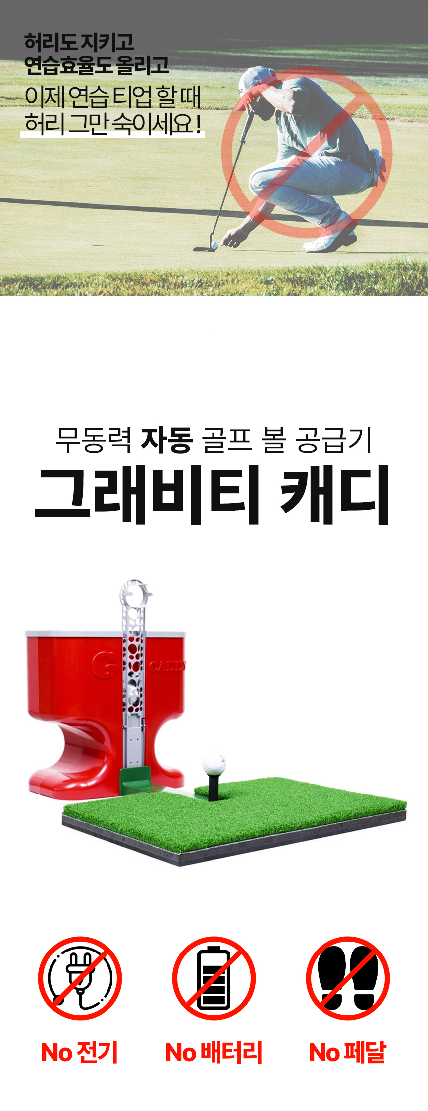 그래비티 캐디 Gravity Caddy 무동력 자동 골프 볼 공급기