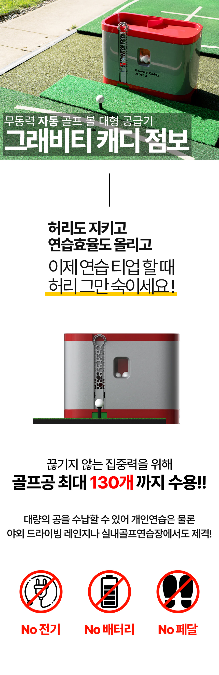 그래비티 캐디 점보 Gravity Caddy JUMBO 대용량 무동력 자동 골프 볼 공급기