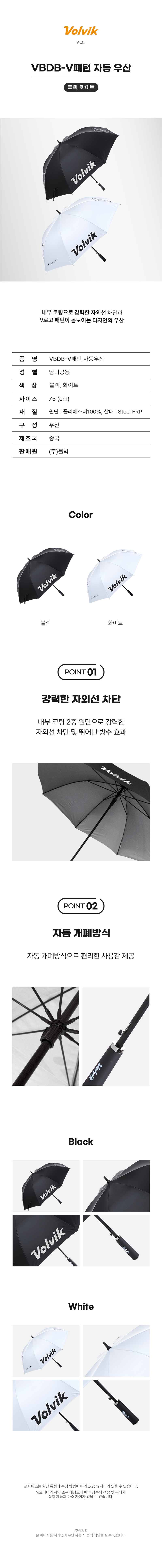 볼빅 골프 VBDB-V패턴 자외선차단 자동 방풍우산 75cm