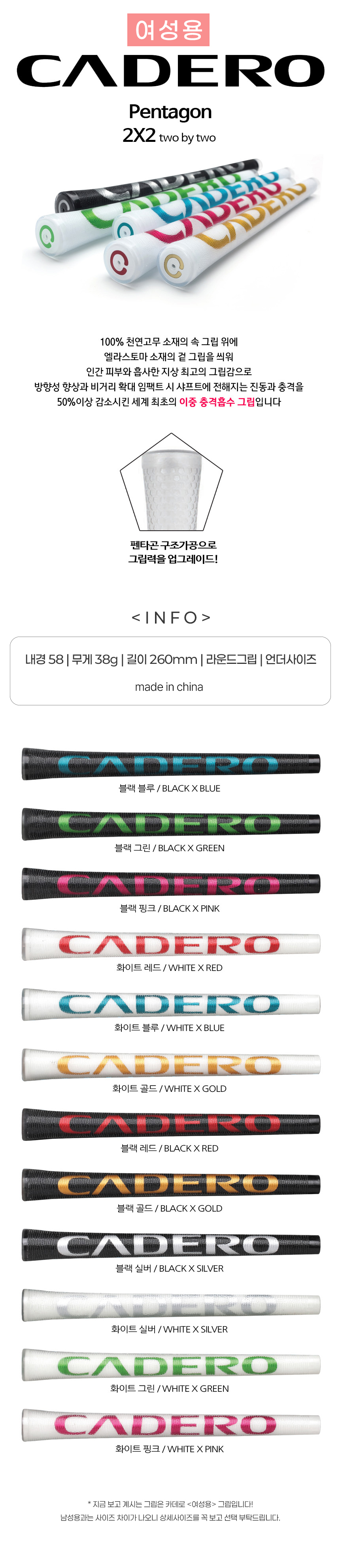 [여성용] CADERO 카데로 2☓2 투 바이 투 펜타곤 이중 충격흡수 골프그립