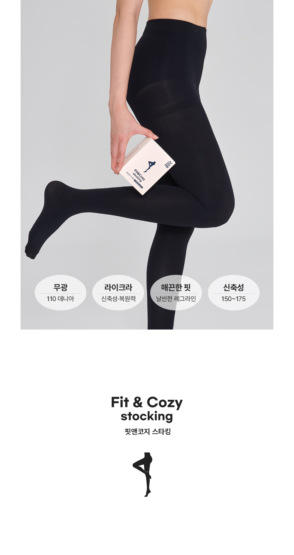 FEB 핏앤코지 라이크라 검정스타킹
